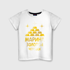 Детская футболка хлопок с принтом Марина - золотой человек (gold) , 100% хлопок | круглый вырез горловины, полуприлегающий силуэт, длина до линии бедер | Тематика изображения на принте: золото | золотой человек | марина
