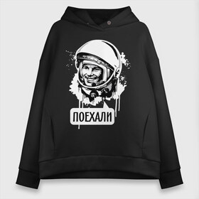 Женское худи Oversize хлопок с принтом Гагарин Поехали , френч-терри — 70% хлопок, 30% полиэстер. Мягкий теплый начес внутри —100% хлопок | боковые карманы, эластичные манжеты и нижняя кромка, капюшон на магнитной кнопке | гагарин | космонавт | космос | лётчик | поехали