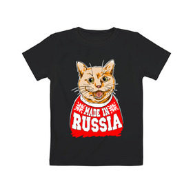 Детская футболка хлопок с принтом Киса made in Russia , 100% хлопок | круглый вырез горловины, полуприлегающий силуэт, длина до линии бедер | made in russia | mountain | russia | киса | кот | кофта | патриот | россия | свитер