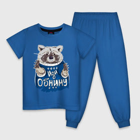 Детская пижама хлопок с принтом Иди обниму , 100% хлопок |  брюки и футболка прямого кроя, без карманов, на брюках мягкая резинка на поясе и по низу штанин
 | енот