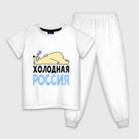 Детская пижама хлопок с принтом Холодная Россия , 100% хлопок |  брюки и футболка прямого кроя, без карманов, на брюках мягкая резинка на поясе и по низу штанин
 | зима | медведь | мишка | мороз | погода | россия | сон | холодно