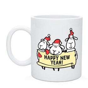 Кружка с принтом Happy new year! (С новым годом! ) , керамика | объем — 330 мл, диаметр — 80 мм. Принт наносится на бока кружки, можно сделать два разных изображения | happy | new year | новый год | овечка | овца