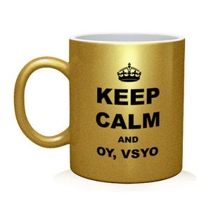 Кружка с принтом Keep calm and oy vsyo , керамика | объем — 330 мл, диаметр — 80 мм. Принт наносится на бока кружки, можно сделать два разных изображения | девушки | женская логика | лучший аргумент | мем | ой всё | популярные цитаты | приколы | спор