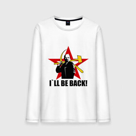 Мужской лонгслив хлопок с принтом I`ll be back (Ленин) , 100% хлопок |  | be back | ill | коммунизм | ленин | ссср