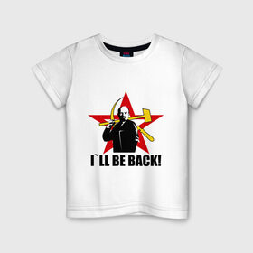 Детская футболка хлопок с принтом I`ll be back (Ленин) , 100% хлопок | круглый вырез горловины, полуприлегающий силуэт, длина до линии бедер | be back | ill | коммунизм | ленин | ссср
