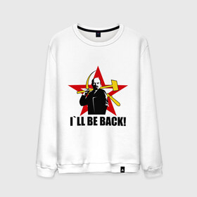 Мужской свитшот хлопок с принтом I`ll be back (Ленин) , 100% хлопок |  | Тематика изображения на принте: be back | ill | коммунизм | ленин | ссср