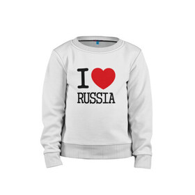 Детский свитшот хлопок с принтом Я люблю Россию , 100% хлопок | круглый вырез горловины, эластичные манжеты, пояс и воротник | Тематика изображения на принте: 
