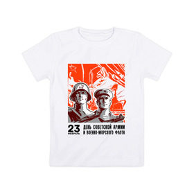 Детская футболка хлопок с принтом День советской армии , 100% хлопок | круглый вырез горловины, полуприлегающий силуэт, длина до линии бедер | автомат | армия | защитник | корабль | ракета | солдат | февраль