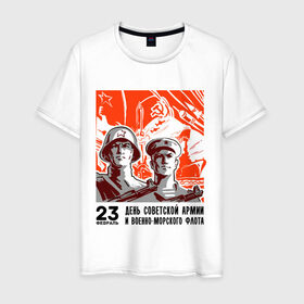 Мужская футболка хлопок с принтом День советской армии , 100% хлопок | прямой крой, круглый вырез горловины, длина до линии бедер, слегка спущенное плечо. | автомат | армия | защитник | корабль | ракета | солдат | февраль