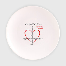 Тарелка 3D с принтом Формула любви , фарфор | диаметр - 210 мм
диаметр для нанесения принта - 120 мм | Тематика изображения на принте: алгебра | график | любовь | математика | формула
