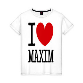 Женская футболка хлопок с принтом Я люблю Максима , 100% хлопок | прямой крой, круглый вырез горловины, длина до линии бедер, слегка спущенное плечо | 