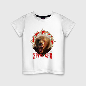 Детская футболка хлопок с принтом Я русский , 100% хлопок | круглый вырез горловины, полуприлегающий силуэт, длина до линии бедер | медведь | патриот | россия | я русский