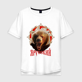 Мужская футболка хлопок Oversize с принтом Я русский , 100% хлопок | свободный крой, круглый ворот, “спинка” длиннее передней части | медведь | патриот | россия | я русский