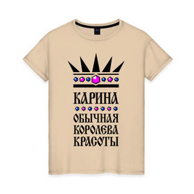 Женская футболка хлопок с принтом Карина королева красоты , 100% хлопок | прямой крой, круглый вырез горловины, длина до линии бедер, слегка спущенное плечо | 
