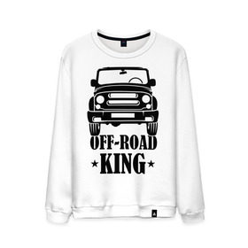 Мужской свитшот хлопок с принтом Off-road king (король бездорожья) , 100% хлопок |  | бездорожье | дорог | король