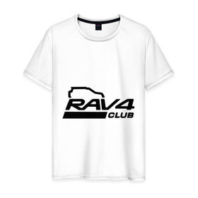 Мужская футболка хлопок с принтом RAV4 , 100% хлопок | прямой крой, круглый вырез горловины, длина до линии бедер, слегка спущенное плечо. | rav 4 | toyota | авто | автомобилистам | водителям | машина | рав 4 | тачка | тойота
