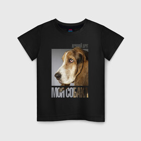Детская футболка хлопок с принтом Бассет-хаунд , 100% хлопок | круглый вырез горловины, полуприлегающий силуэт, длина до линии бедер | drug | бассет хаунд | порода | собака