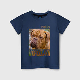 Детская футболка хлопок с принтом Бордоский дог , 100% хлопок | круглый вырез горловины, полуприлегающий силуэт, длина до линии бедер | drug | бордоский дог | порода | собака