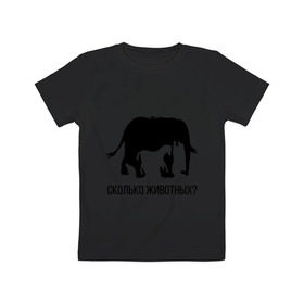 Детская футболка хлопок с принтом Сколько животных , 100% хлопок | круглый вырез горловины, полуприлегающий силуэт, длина до линии бедер | слон