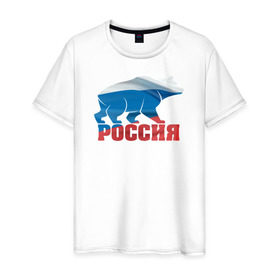 Мужская футболка хлопок с принтом Россия - это сила , 100% хлопок | прямой крой, круглый вырез горловины, длина до линии бедер, слегка спущенное плечо. | медведь | родина | российа | рф | сила | триколор