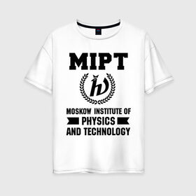 Женская футболка хлопок Oversize с принтом МФТИ , 100% хлопок | свободный крой, круглый ворот, спущенный рукав, длина до линии бедер
 | институт | мфти | студентам | университет | физика и технологии
