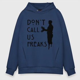 Мужское худи Oversize хлопок с принтом Don`t call us freak , френч-терри — 70% хлопок, 30% полиэстер. Мягкий теплый начес внутри —100% хлопок | боковые карманы, эластичные манжеты и нижняя кромка, капюшон на магнитной кнопке | american horror story | asylum | coven | freakshow | tate | witches | ведьмы | история ужасов | люди боятся меня | мертвец | сериал | триллер | ужасы | фармига | фрикшоу | цирк