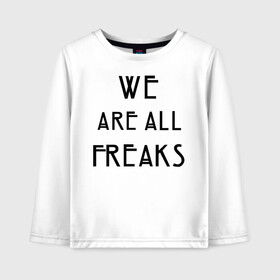 Детский лонгслив хлопок с принтом We all freaks , 100% хлопок | круглый вырез горловины, полуприлегающий силуэт, длина до линии бедер | american horror story | asylum | coven | tate | we all freaks | witches | ведьмы | история ужасов | люди боятся меня | мертвец | сериал | триллер | ужасы | фармига