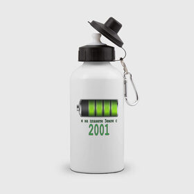 Бутылка спортивная с принтом Я на планете Земля с 2001 , металл | емкость — 500 мл, в комплекте две пластиковые крышки и карабин для крепления | 