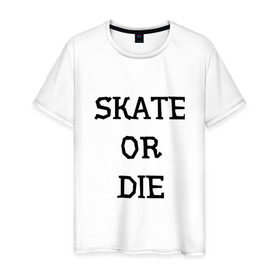 Мужская футболка хлопок с принтом Skate or die , 100% хлопок | прямой крой, круглый вырез горловины, длина до линии бедер, слегка спущенное плечо. | 