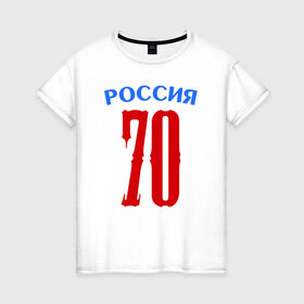 Женская футболка хлопок с принтом 70 - номер победителей , 100% хлопок | прямой крой, круглый вырез горловины, длина до линии бедер, слегка спущенное плечо | 70 | 9 мая | победа | победитель | российа | я.русский