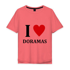 Мужская футболка хлопок Oversize с принтом Я люблю дорамы , 100% хлопок | свободный крой, круглый ворот, “спинка” длиннее передней части | dorama | i love korean doramas | дорама | корейский | корея