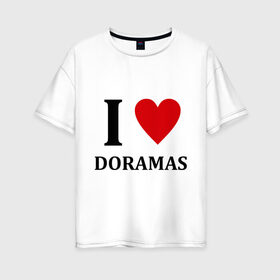 Женская футболка хлопок Oversize с принтом Я люблю дорамы , 100% хлопок | свободный крой, круглый ворот, спущенный рукав, длина до линии бедер
 | dorama | i love korean doramas | дорама | корейский | корея