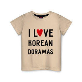 Детская футболка хлопок с принтом Я люблю корейские дорамы , 100% хлопок | круглый вырез горловины, полуприлегающий силуэт, длина до линии бедер | Тематика изображения на принте: dorama | i love korean doramas | дорама | корейский | корея