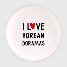 Тарелка 3D с принтом Я люблю корейские дорамы , фарфор | диаметр - 210 мм
диаметр для нанесения принта - 120 мм | Тематика изображения на принте: dorama | i love korean doramas | дорама | корейский | корея