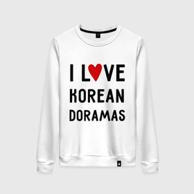 Женский свитшот хлопок с принтом Я люблю корейские дорамы , 100% хлопок | прямой крой, круглый вырез, на манжетах и по низу широкая трикотажная резинка  | dorama | i love korean doramas | дорама | корейский | корея