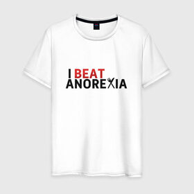 Мужская футболка хлопок с принтом Я победил анорексию , 100% хлопок | прямой крой, круглый вырез горловины, длина до линии бедер, слегка спущенное плечо. | anorexia | i beat anorexia | анорексия