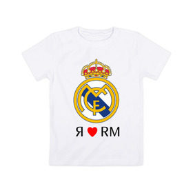 Детская футболка хлопок с принтом Я люблю Реал Мадрид , 100% хлопок | круглый вырез горловины, полуприлегающий силуэт, длина до линии бедер | Тематика изображения на принте: реал мадрид  реал мадрид футбол испания