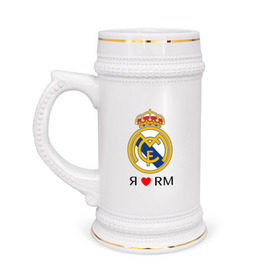Кружка пивная с принтом Я люблю Реал Мадрид ,  керамика (Материал выдерживает высокую температуру, стоит избегать резкого перепада температур) |  объем 630 мл | Тематика изображения на принте: реал мадрид  реал мадрид футбол испания