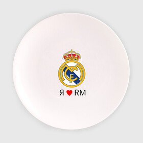 Тарелка с принтом Я люблю Реал Мадрид , фарфор | диаметр - 210 мм
диаметр для нанесения принта - 120 мм | реал мадрид  реал мадрид футбол испания