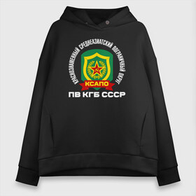 Женское худи Oversize хлопок с принтом КСАПО , френч-терри — 70% хлопок, 30% полиэстер. Мягкий теплый начес внутри —100% хлопок | боковые карманы, эластичные манжеты и нижняя кромка, капюшон на магнитной кнопке | @ | краснознаменный среднеазиатский пограничный округ. пв кгб сссркгб | ксапо | пв | пограничные