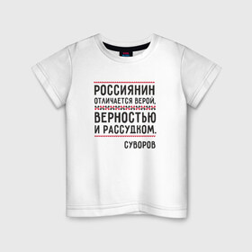 Детская футболка хлопок с принтом Россиянин , 100% хлопок | круглый вырез горловины, полуприлегающий силуэт, длина до линии бедер | медведь | патриоты | родина | россия | русские | рф