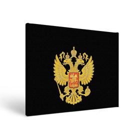 Холст прямоугольный с принтом Герб России , 100% ПВХ |  | герб | патриот | россия | рф