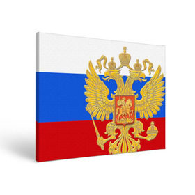 Холст прямоугольный с принтом Флаг и герб РФ , 100% ПВХ |  | герб | патриот | россия | рф | флаг