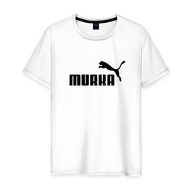Мужская футболка хлопок с принтом Murka , 100% хлопок | прямой крой, круглый вырез горловины, длина до линии бедер, слегка спущенное плечо. | 