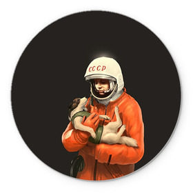 Коврик круглый с принтом Гагарин , резина и полиэстер | круглая форма, изображение наносится на всю лицевую часть | гагарин | космос. россия | поехали | полет | собака | ссср