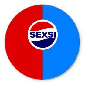 Коврик круглый с принтом Sexsi , резина и полиэстер | круглая форма, изображение наносится на всю лицевую часть | антибренд | лого | пепси