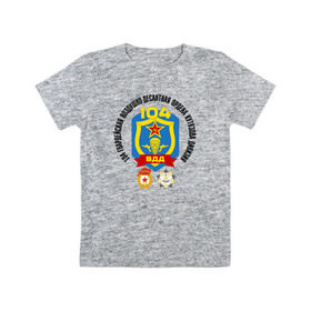 Детская футболка хлопок с принтом 104 ВДД ВДВ , 100% хлопок | круглый вырез горловины, полуприлегающий силуэт, длина до линии бедер | 104вдд | вдв | гвардия | десант | дивизия