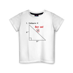 Детская футболка хлопок с принтом Найдите Х , 100% хлопок | круглый вырез горловины, полуприлегающий силуэт, длина до линии бедер | найдите х математика math x