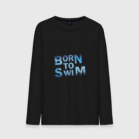 Мужской лонгслив хлопок с принтом Born to Swim , 100% хлопок |  | borm to swimswim | born to swim | swimming | плавание