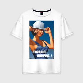 Женская футболка хлопок Oversize с принтом Девушка строитель , 100% хлопок | свободный крой, круглый ворот, спущенный рукав, длина до линии бедер
 | день | пин ап | ссср | строитель | строителя